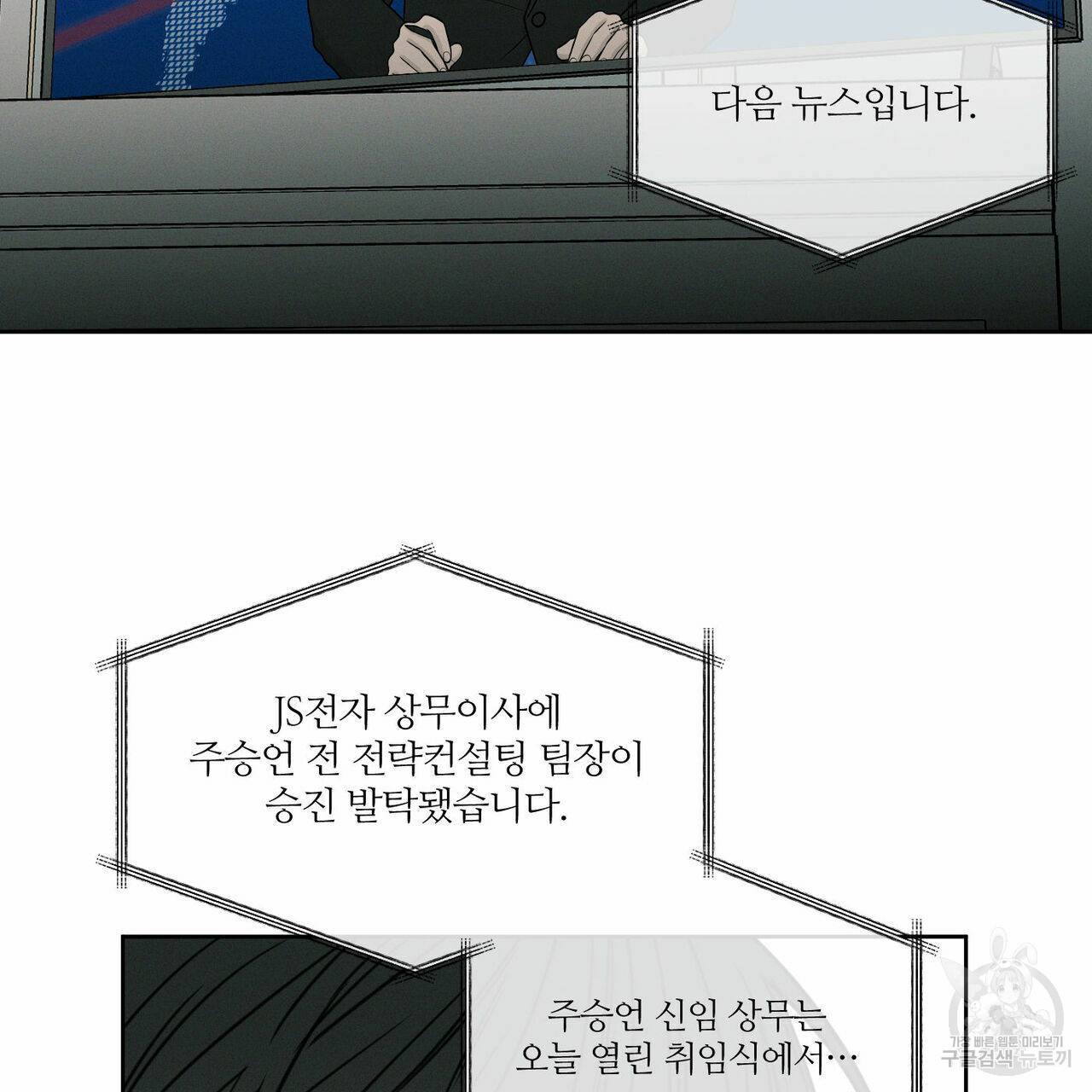 나를 사랑하지 않아도 45화 109