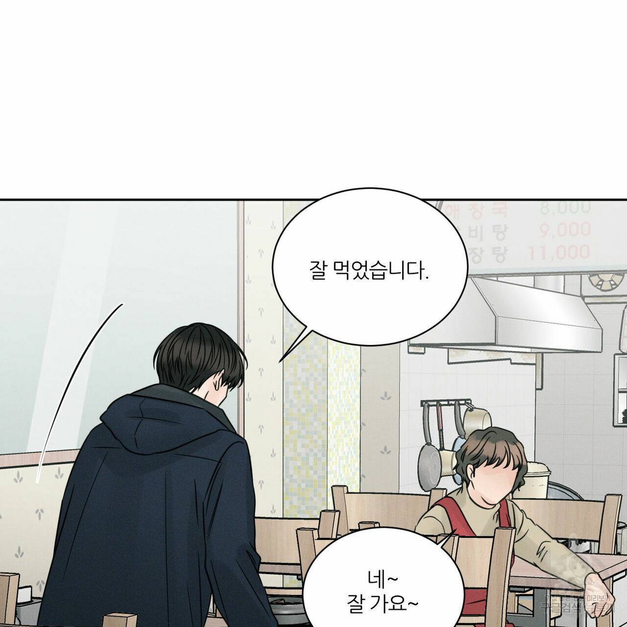 나를 사랑하지 않아도 45화 114