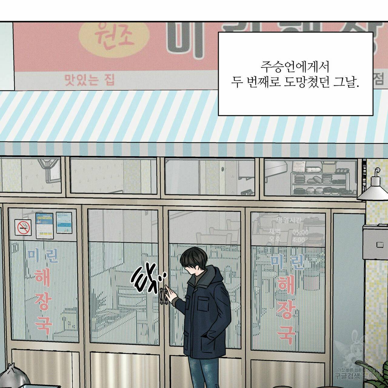 나를 사랑하지 않아도 45화 116