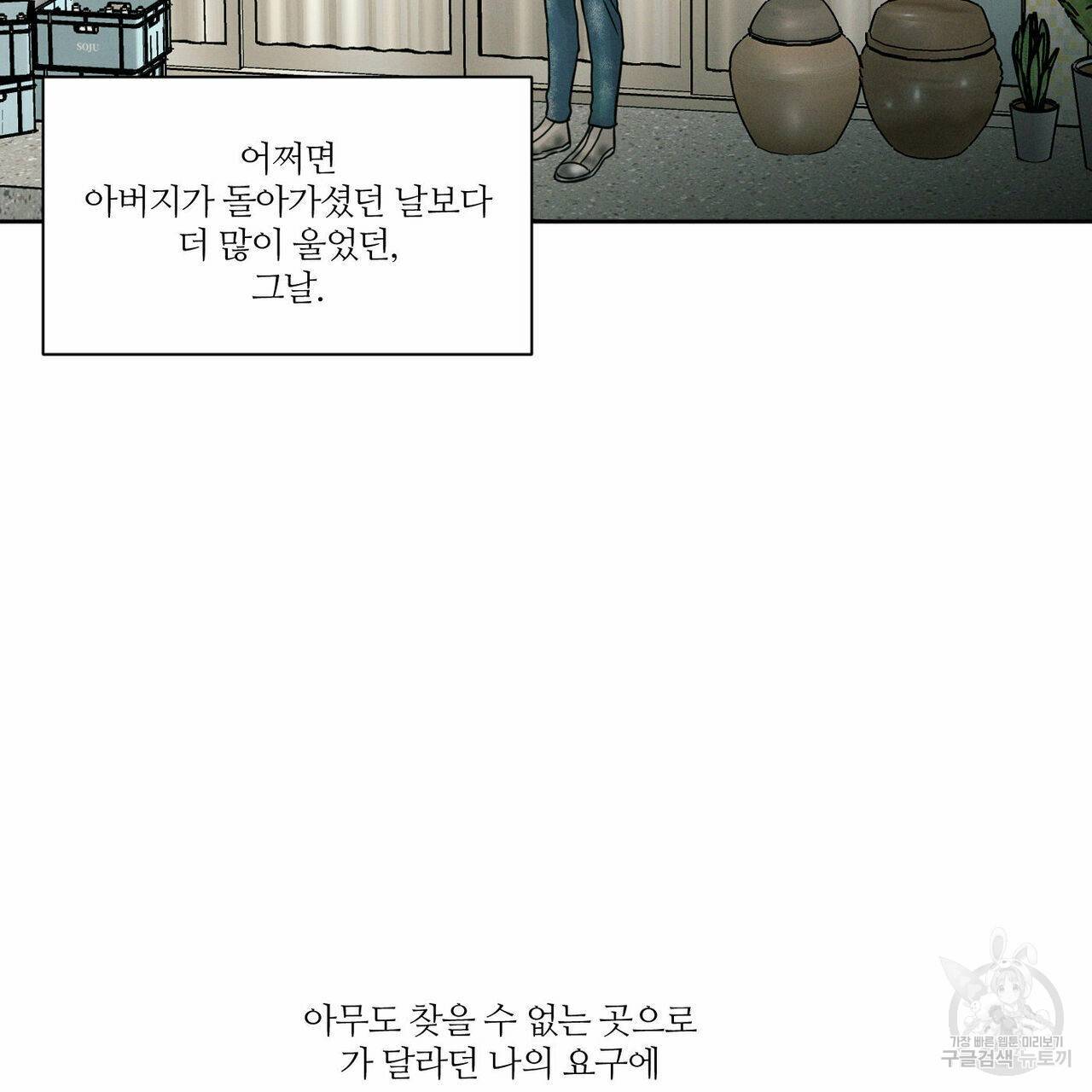 나를 사랑하지 않아도 45화 117