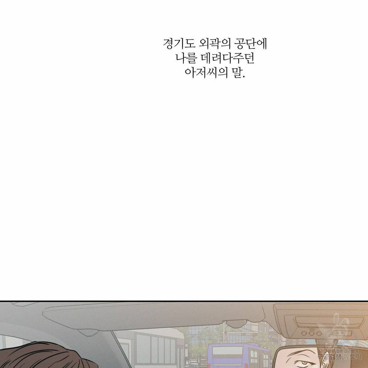 나를 사랑하지 않아도 45화 118