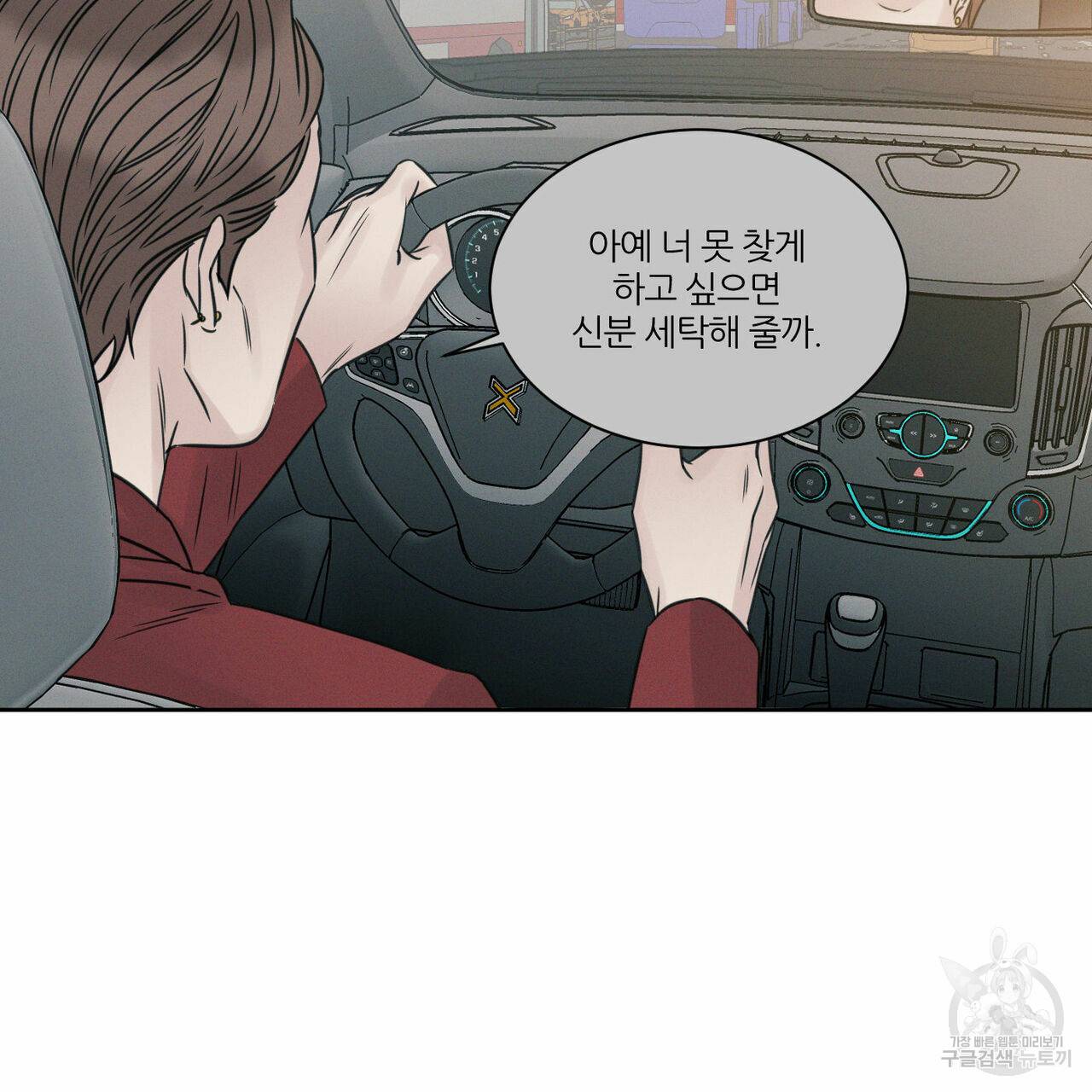 나를 사랑하지 않아도 45화 119