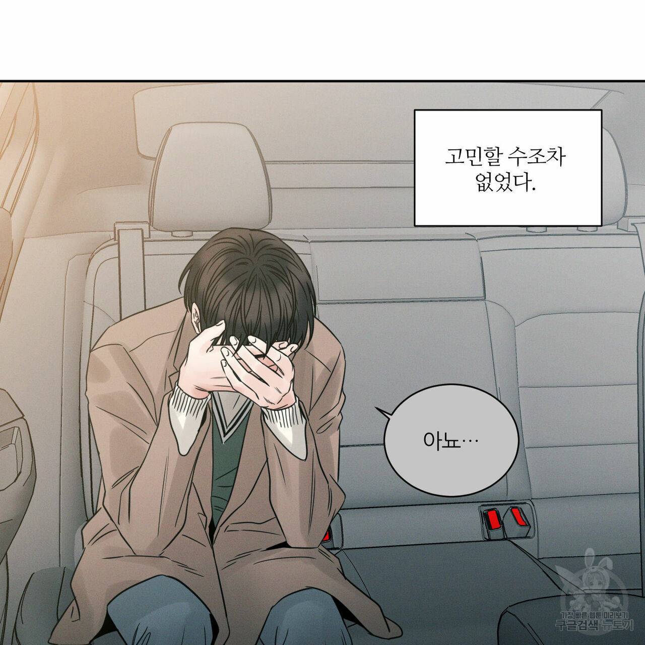 나를 사랑하지 않아도 45화 120