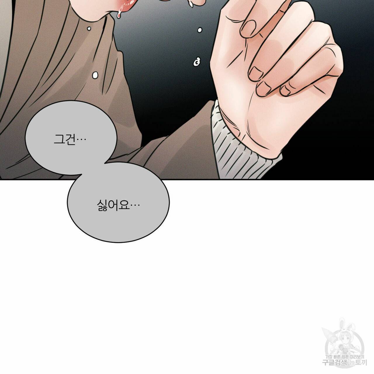 나를 사랑하지 않아도 45화 123