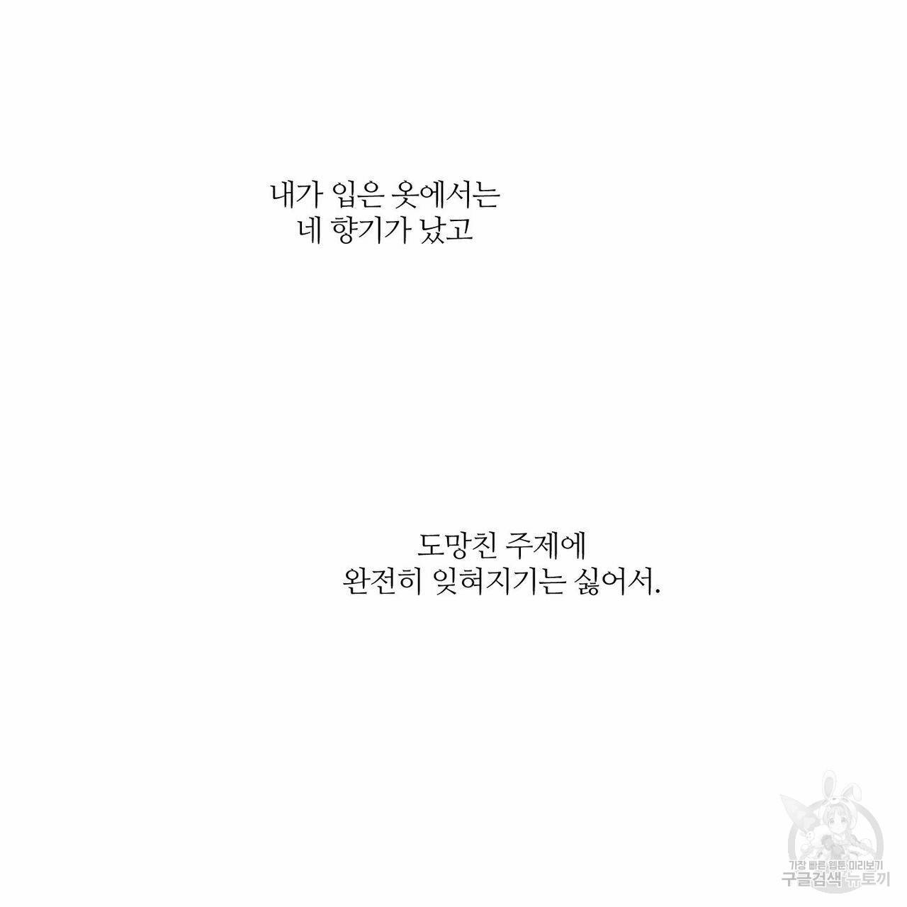 나를 사랑하지 않아도 45화 124