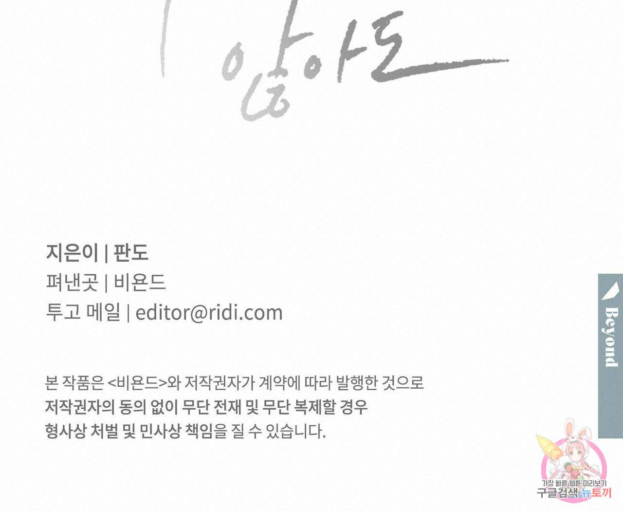 나를 사랑하지 않아도 45화 126