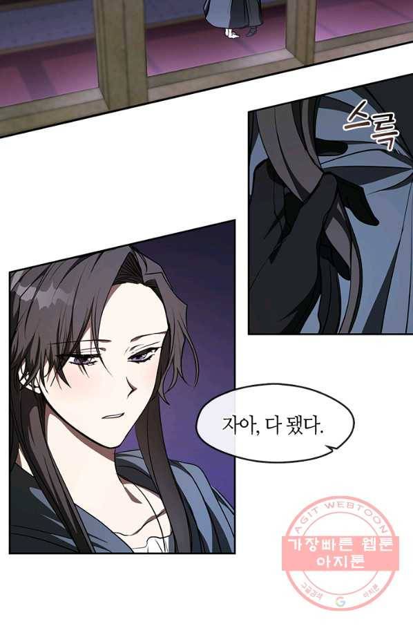 흑막을 버리는 데 실패했다 11화 2