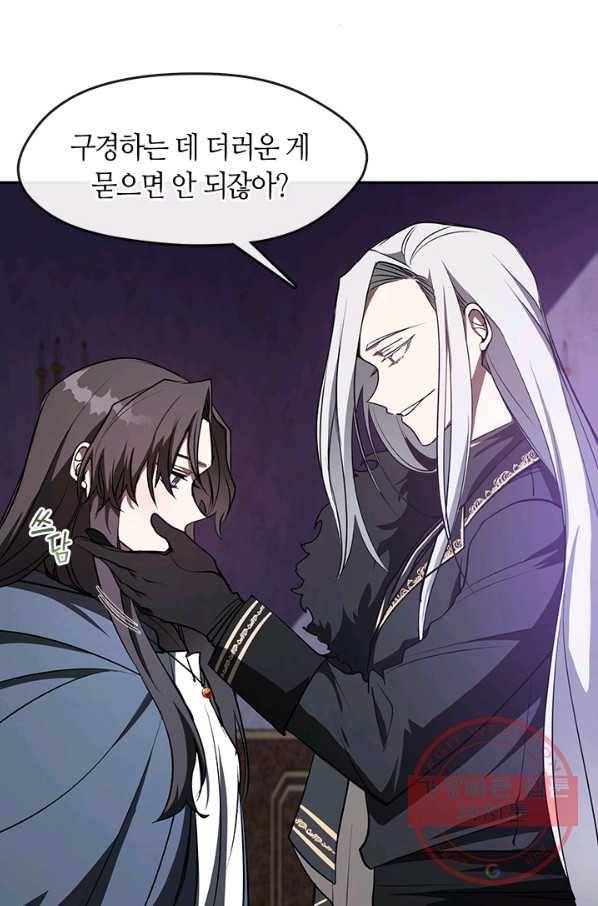 흑막을 버리는 데 실패했다 11화 3