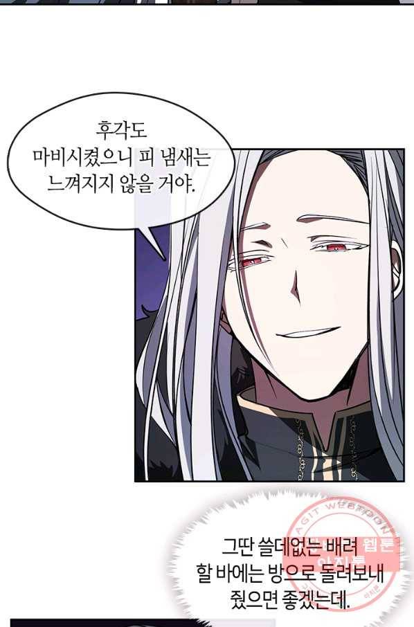 흑막을 버리는 데 실패했다 11화 4