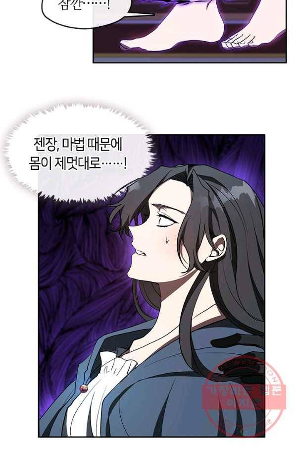 흑막을 버리는 데 실패했다 11화 10