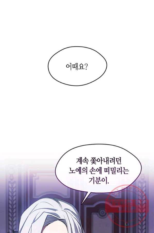 흑막을 버리는 데 실패했다 11화 11