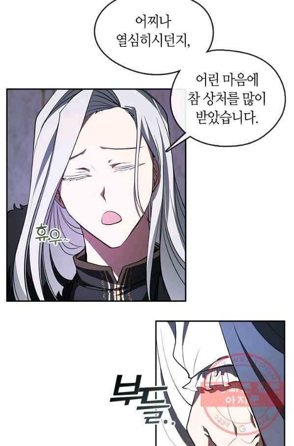 흑막을 버리는 데 실패했다 11화 13