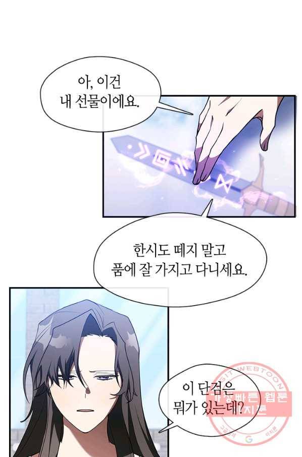 흑막을 버리는 데 실패했다 17화 1