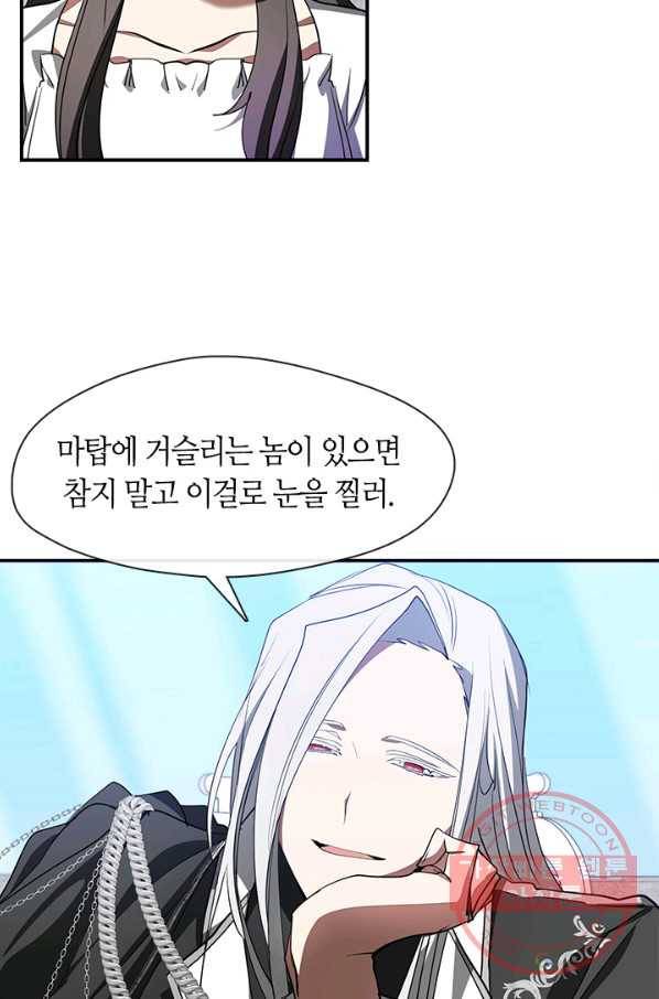 흑막을 버리는 데 실패했다 17화 2