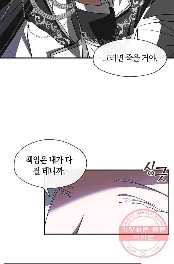 흑막을 버리는 데 실패했다 17화 3