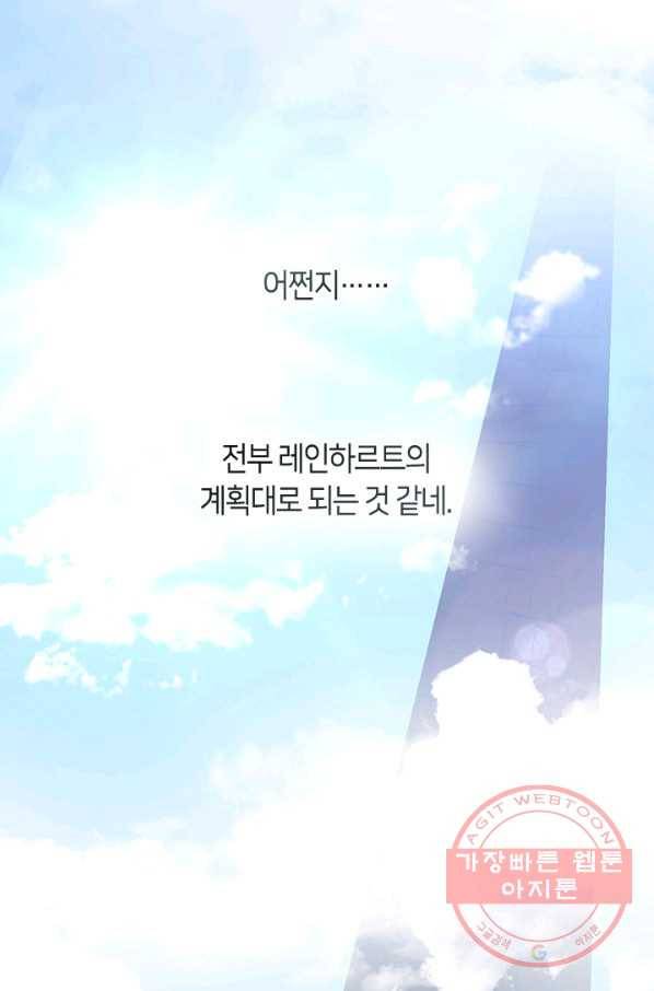 흑막을 버리는 데 실패했다 17화 9