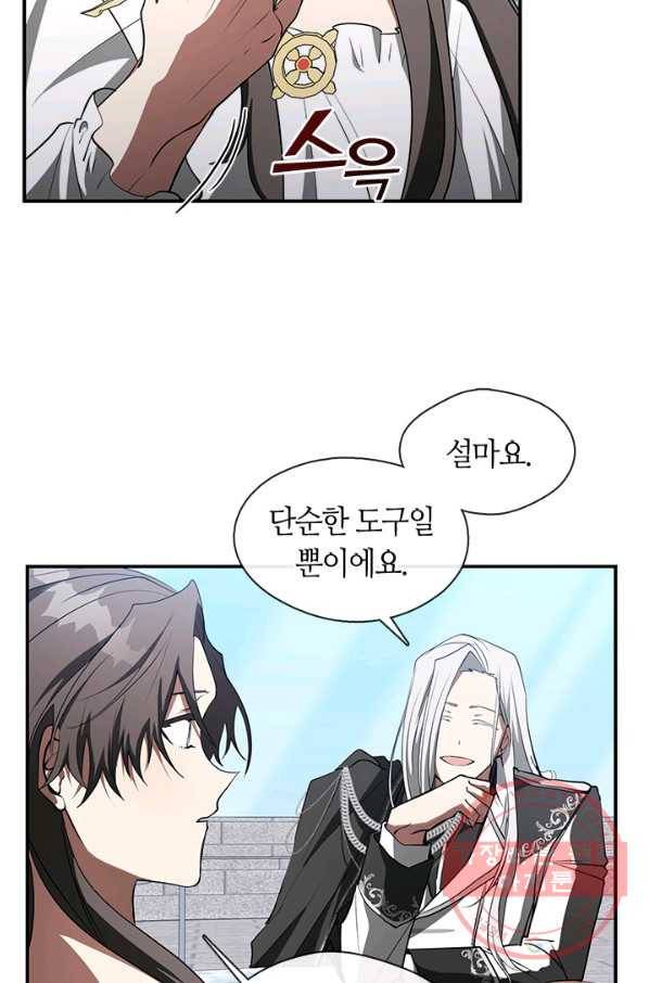 흑막을 버리는 데 실패했다 17화 15