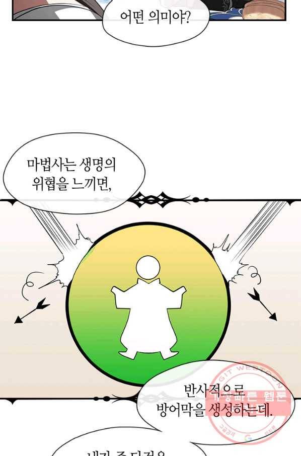 흑막을 버리는 데 실패했다 17화 16