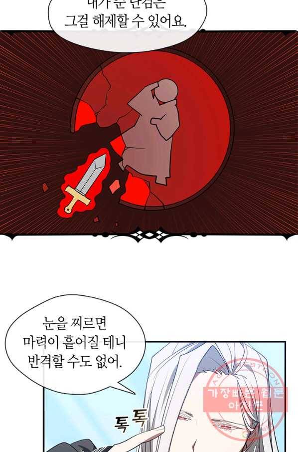 흑막을 버리는 데 실패했다 17화 17