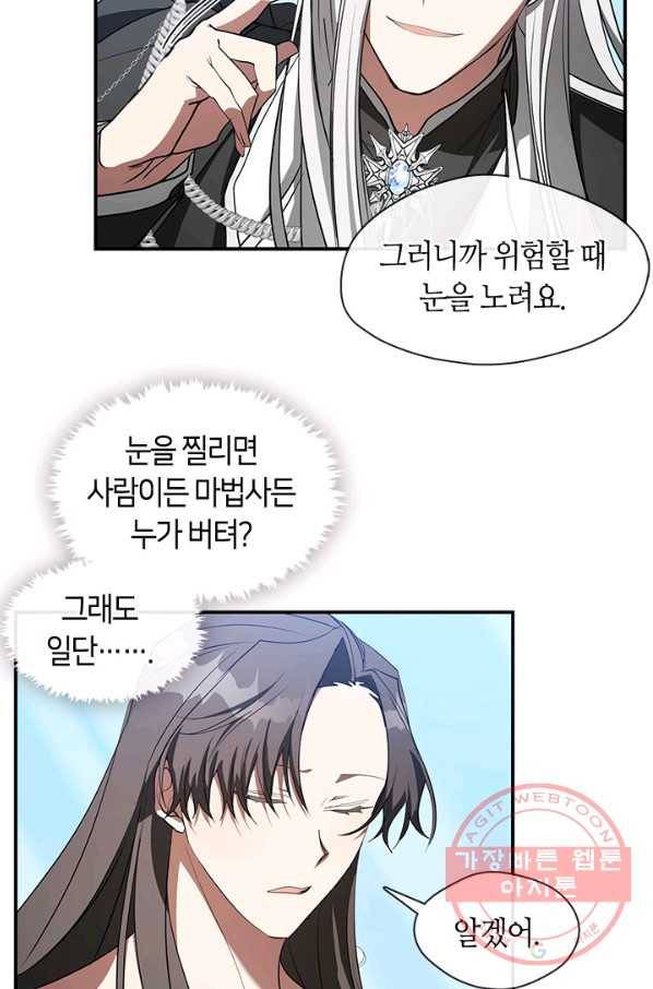흑막을 버리는 데 실패했다 17화 18