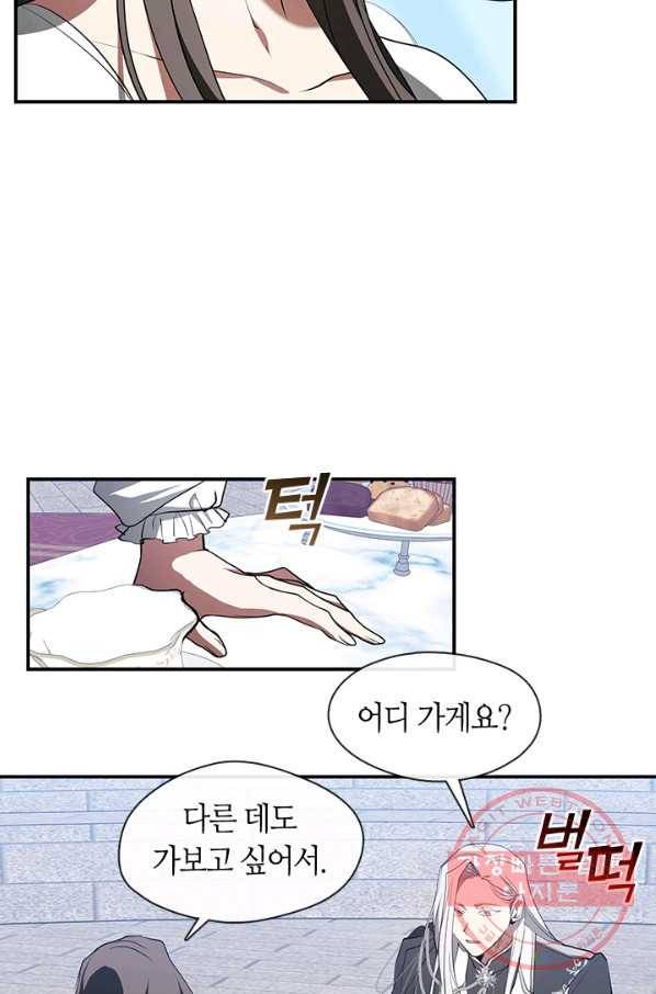 흑막을 버리는 데 실패했다 17화 19