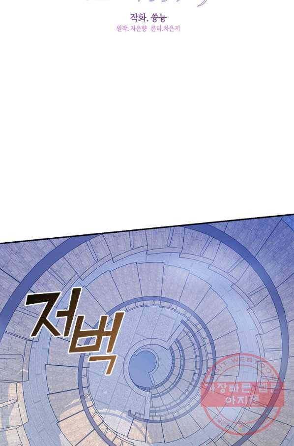 흑막을 버리는 데 실패했다 17화 23
