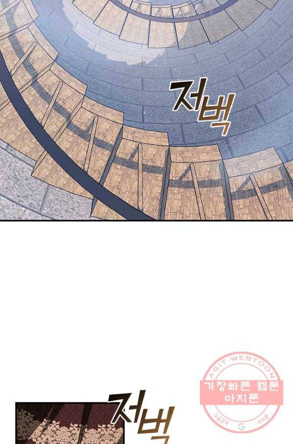 흑막을 버리는 데 실패했다 17화 24