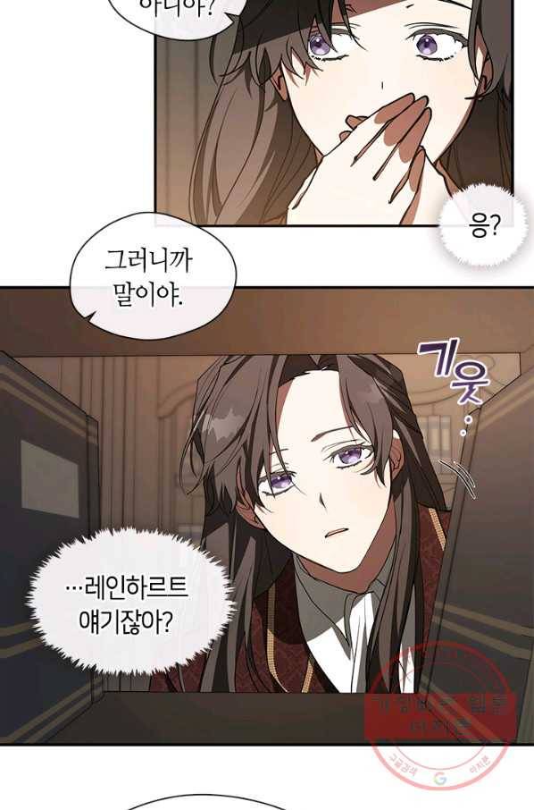 흑막을 버리는 데 실패했다 17화 41