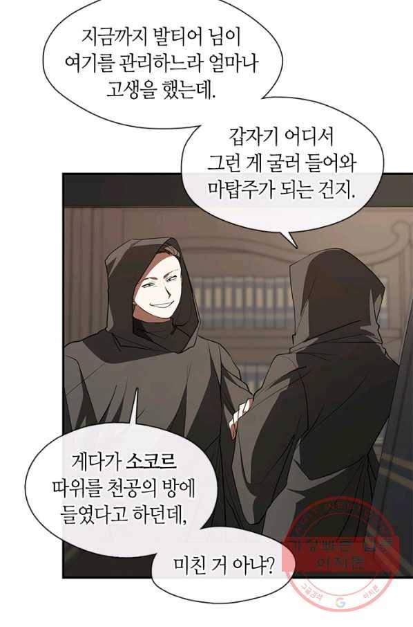 흑막을 버리는 데 실패했다 17화 42