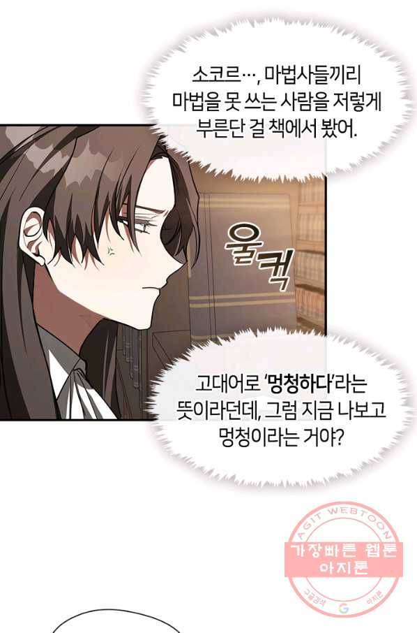 흑막을 버리는 데 실패했다 17화 43