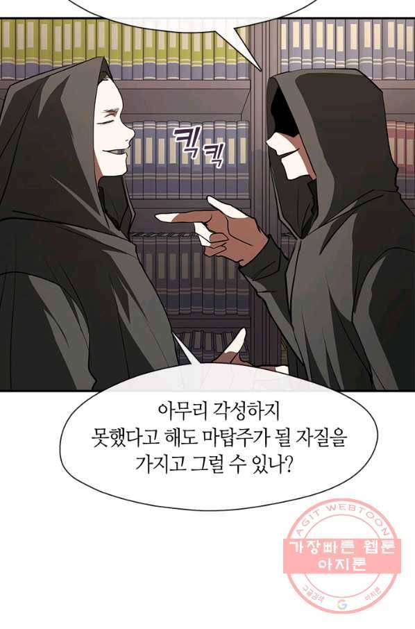 흑막을 버리는 데 실패했다 17화 45