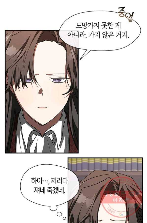 흑막을 버리는 데 실패했다 17화 46