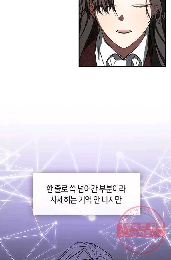 흑막을 버리는 데 실패했다 17화 47