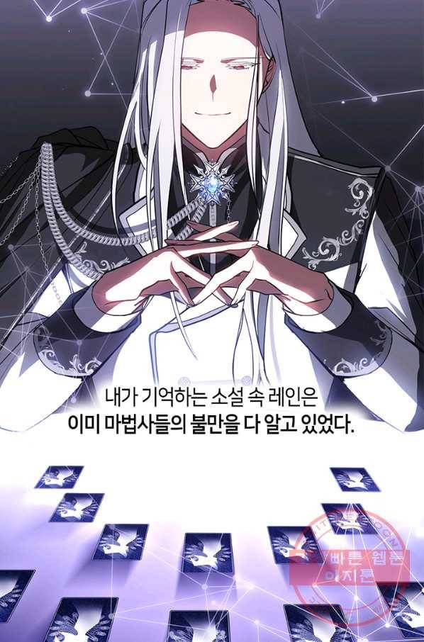 흑막을 버리는 데 실패했다 17화 48