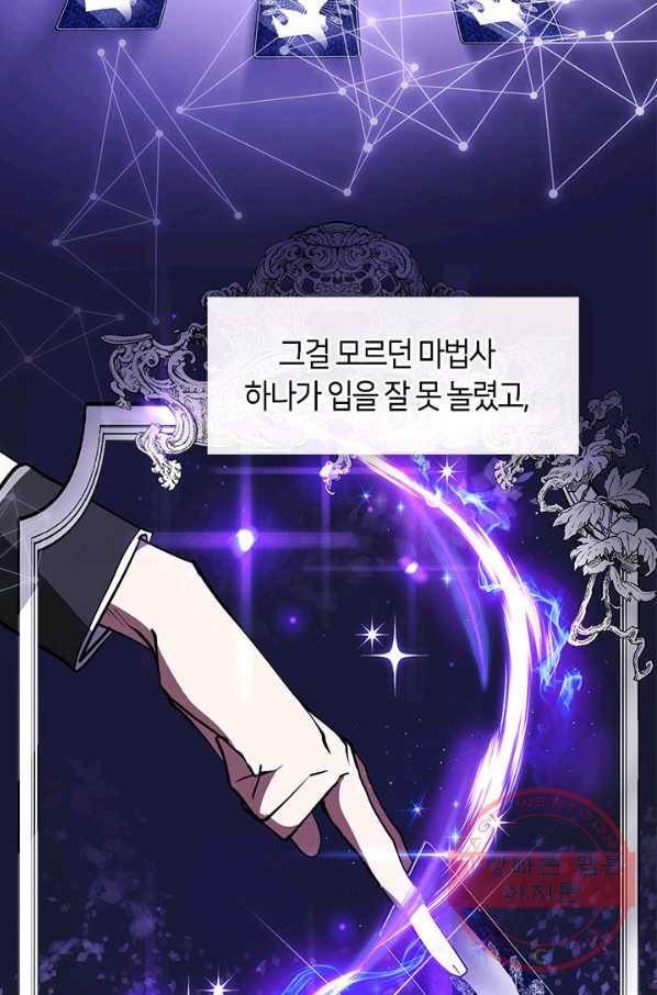 흑막을 버리는 데 실패했다 17화 49