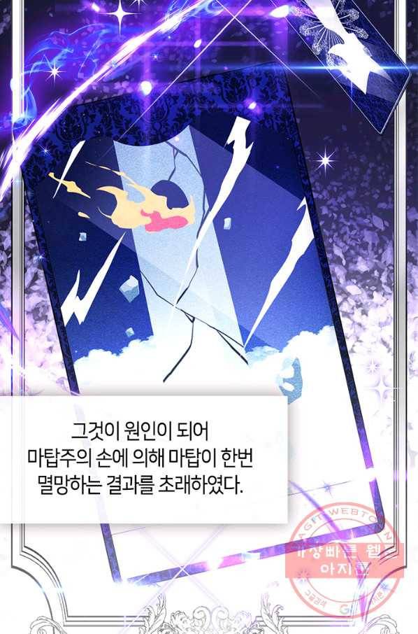 흑막을 버리는 데 실패했다 17화 50