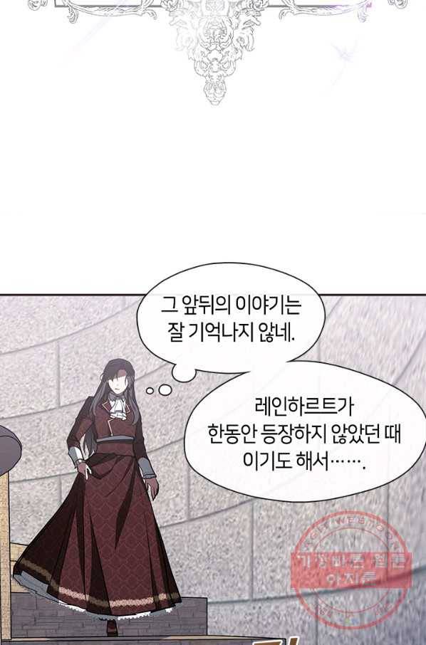 흑막을 버리는 데 실패했다 17화 51