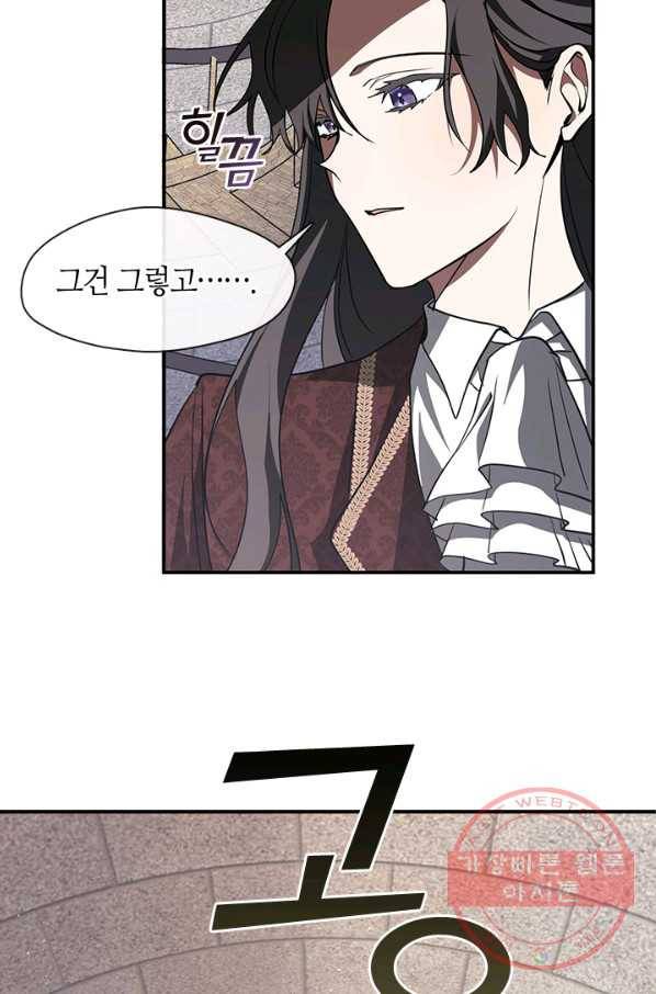 흑막을 버리는 데 실패했다 17화 53