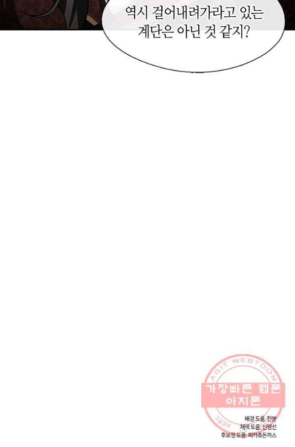 흑막을 버리는 데 실패했다 17화 56