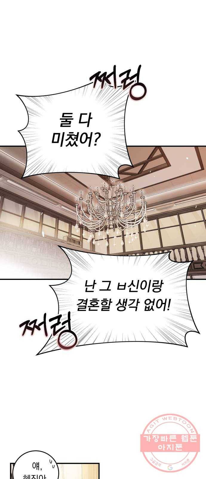 위험한 남편을 길들이는 법 1화: 이 씨 집안의 사생아 1