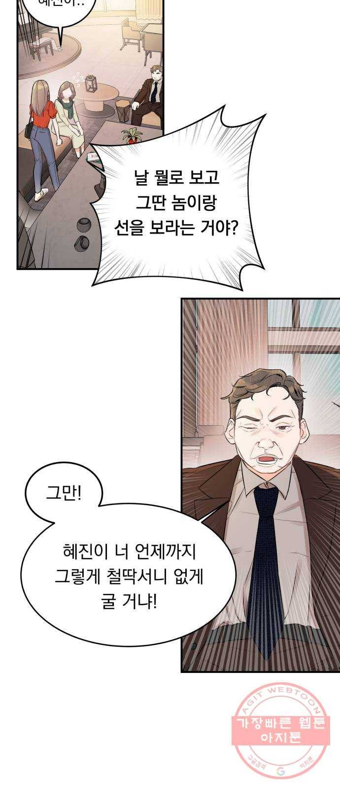 위험한 남편을 길들이는 법 1화: 이 씨 집안의 사생아 2