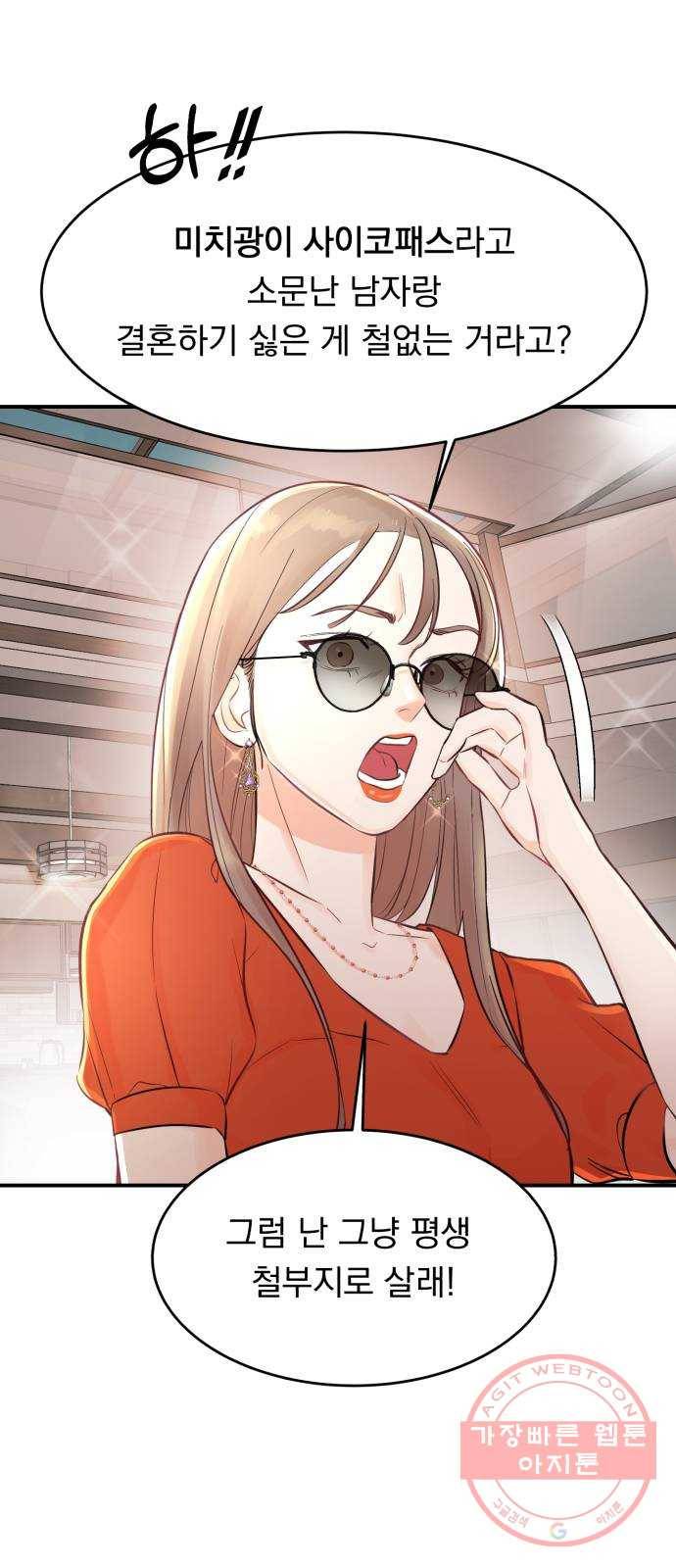 위험한 남편을 길들이는 법 1화: 이 씨 집안의 사생아 3