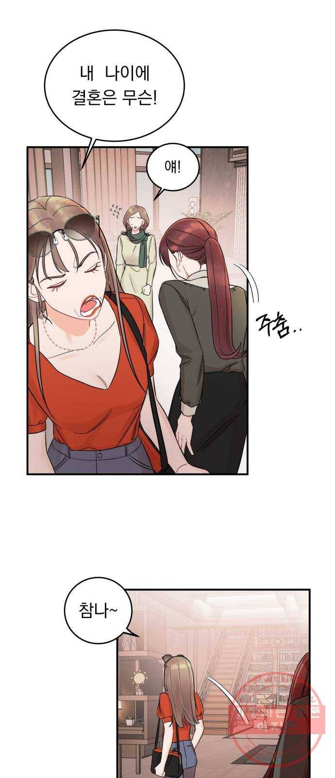 위험한 남편을 길들이는 법 1화: 이 씨 집안의 사생아 7