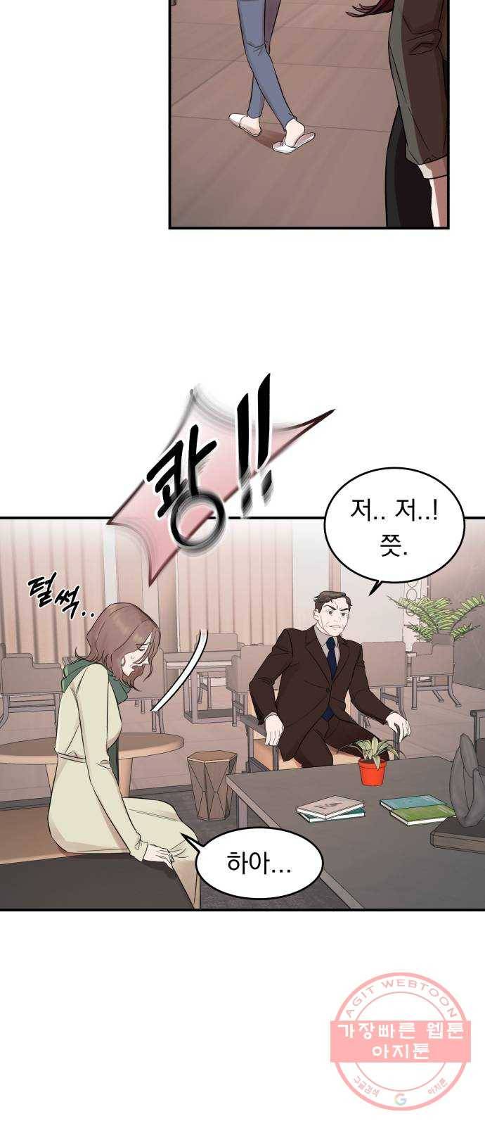 위험한 남편을 길들이는 법 1화: 이 씨 집안의 사생아 8
