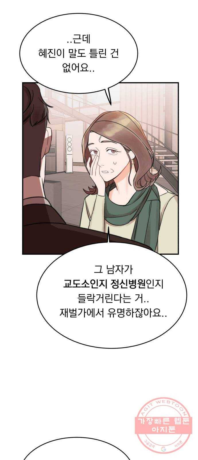 위험한 남편을 길들이는 법 1화: 이 씨 집안의 사생아 9