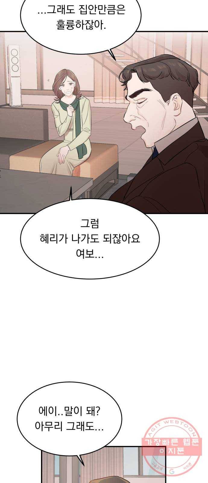 위험한 남편을 길들이는 법 1화: 이 씨 집안의 사생아 10