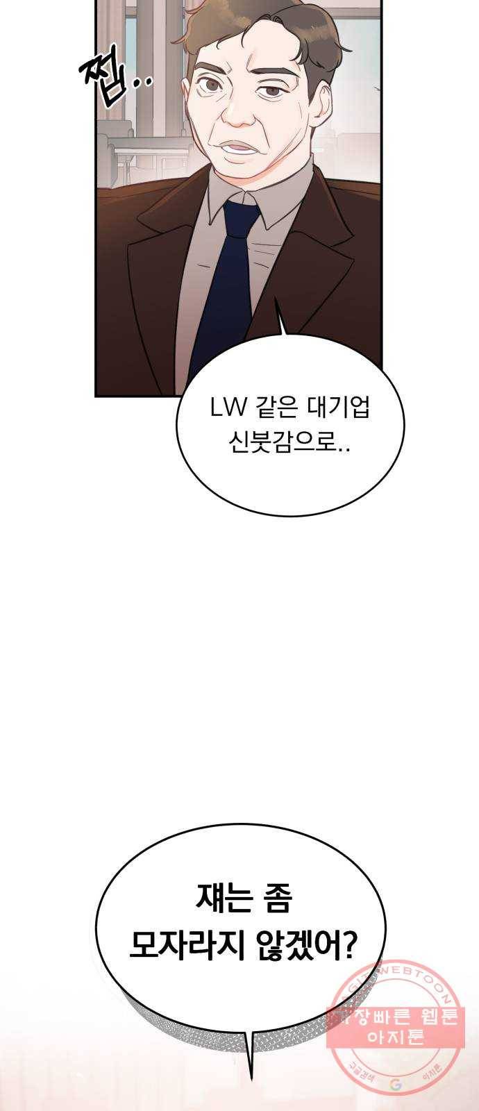 위험한 남편을 길들이는 법 1화: 이 씨 집안의 사생아 11
