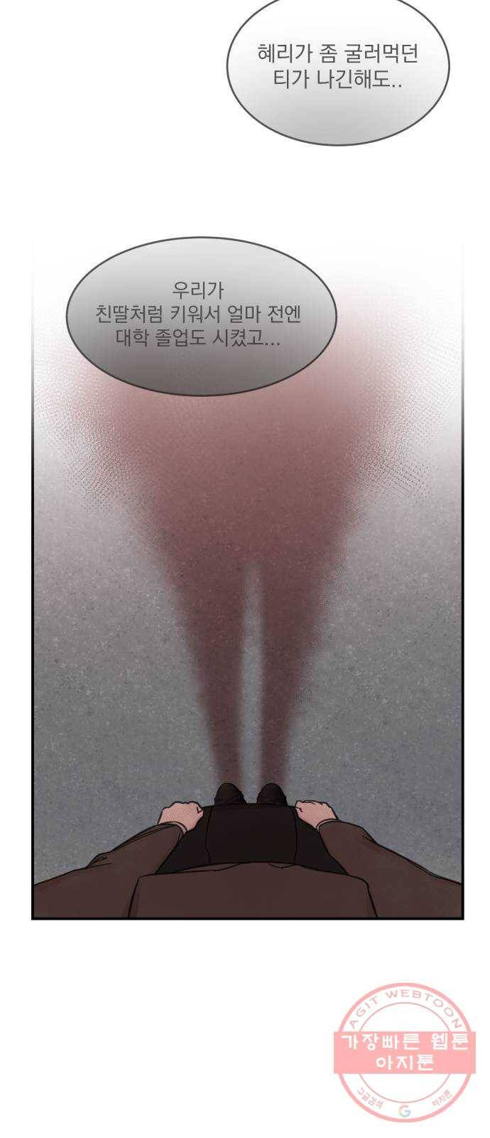 위험한 남편을 길들이는 법 1화: 이 씨 집안의 사생아 13