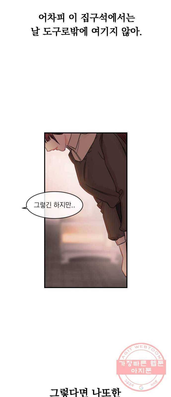 위험한 남편을 길들이는 법 1화: 이 씨 집안의 사생아 14