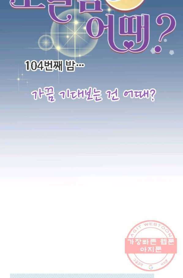 오늘 밤 어때? 104번째 밤... 가끔 기대보는 건 어때 8